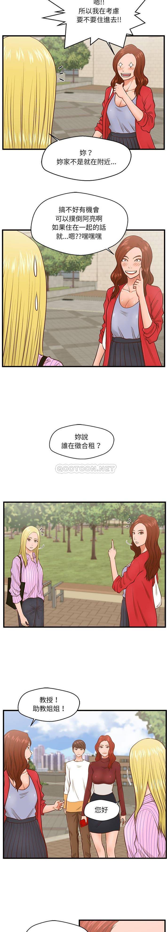 诚征女房客  第5话 漫画图片17.jpg