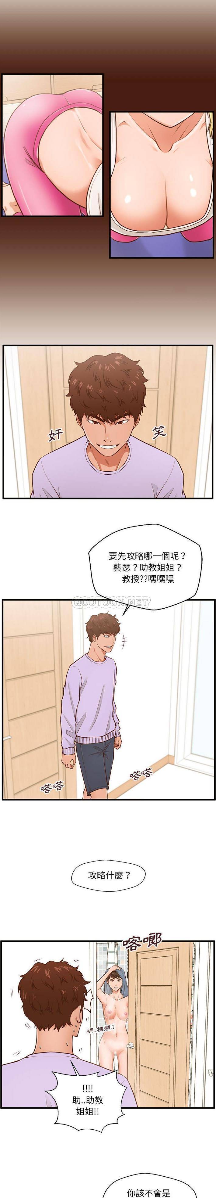 诚征女房客  第6话 漫画图片1.jpg