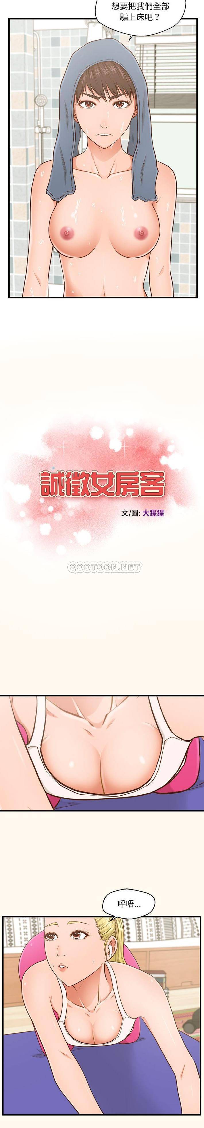 诚征女房客  第6话 漫画图片2.jpg