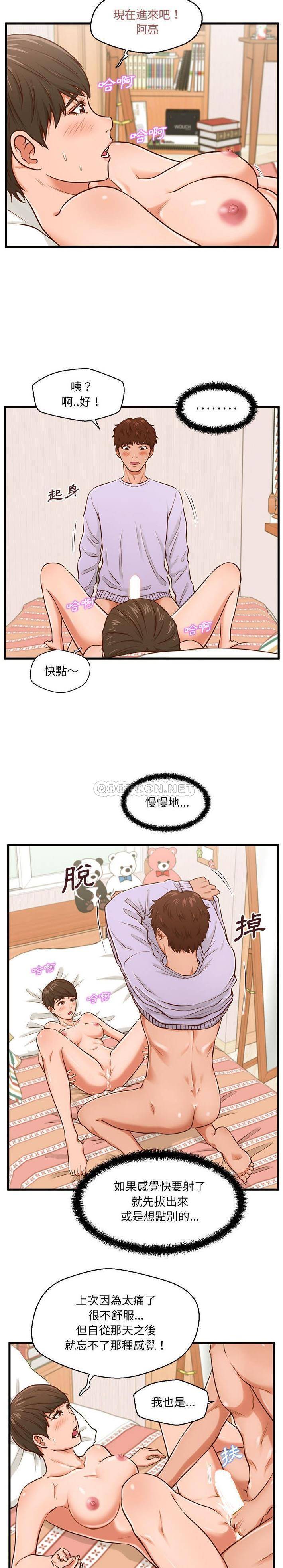 诚征女房客  第6话 漫画图片20.jpg