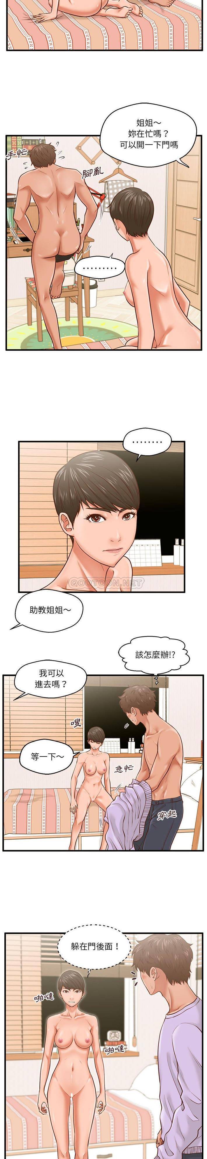 诚征女房客  第7话 漫画图片13.jpg