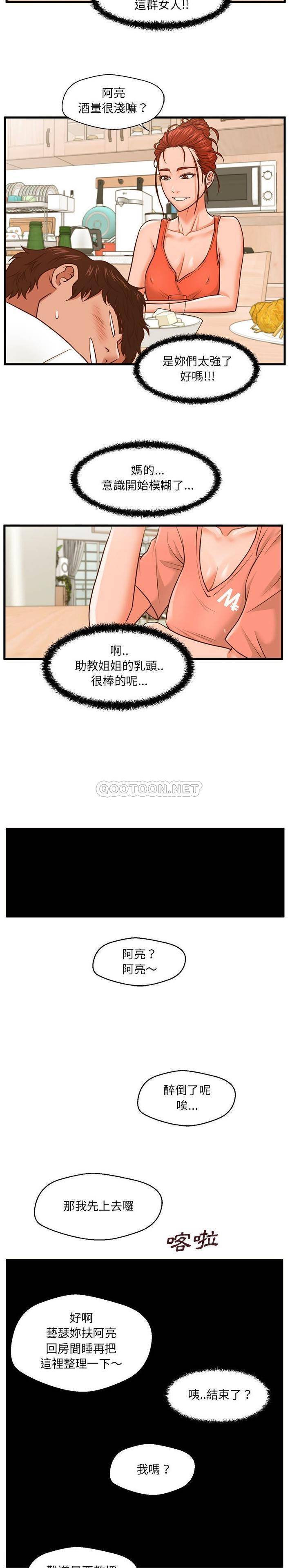 诚征女房客  第8话 漫画图片6.jpg