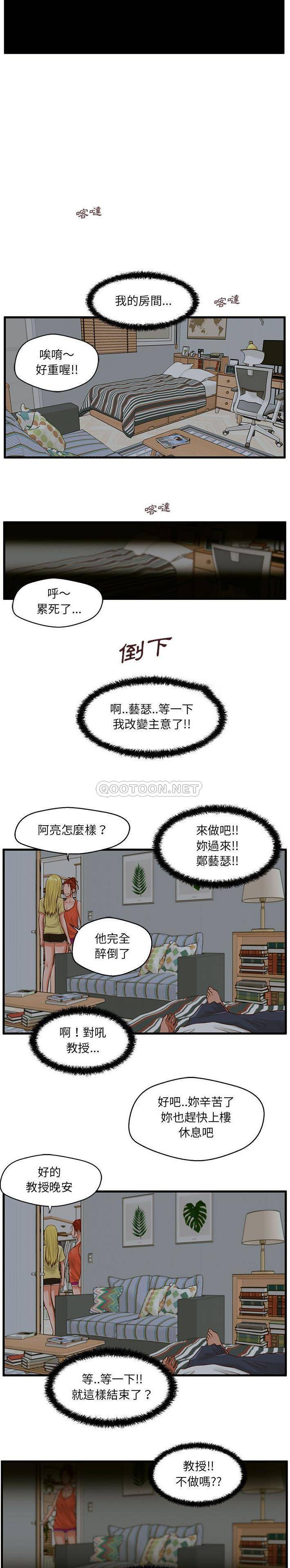 诚征女房客  第8话 漫画图片8.jpg