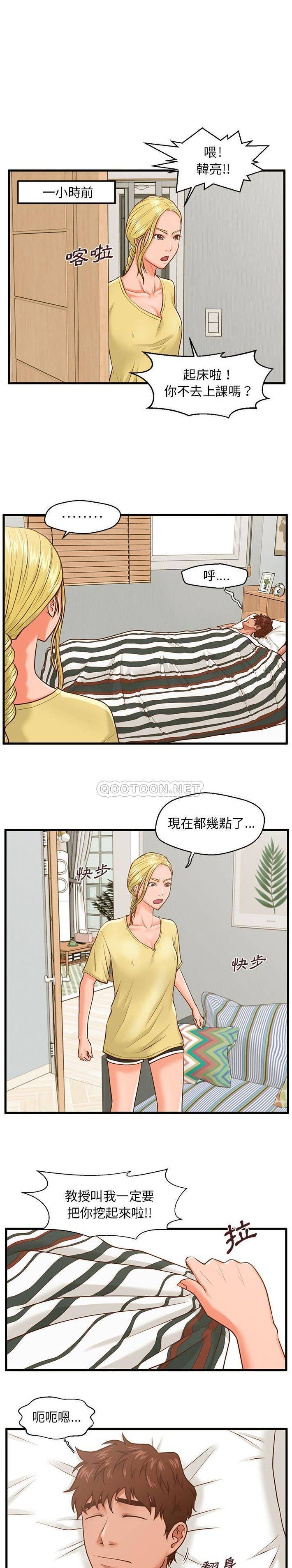 诚征女房客  第9话 漫画图片14.jpg