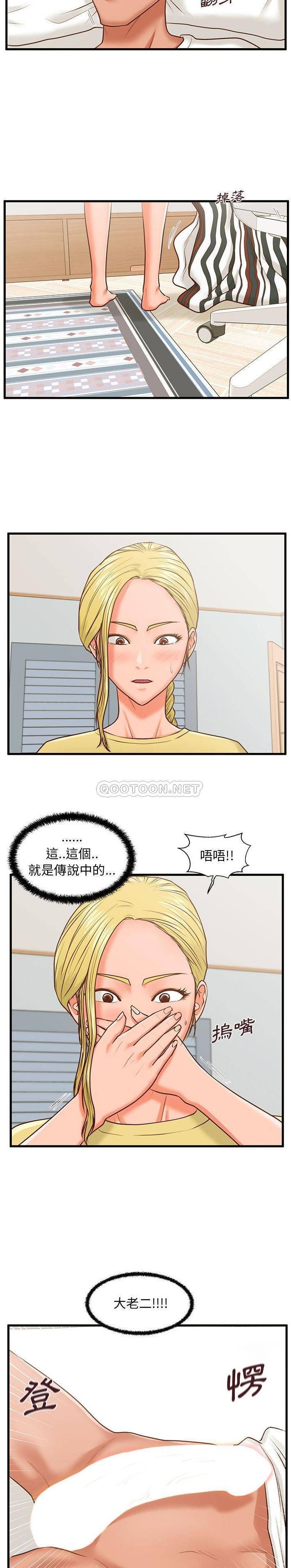 诚征女房客  第9话 漫画图片15.jpg