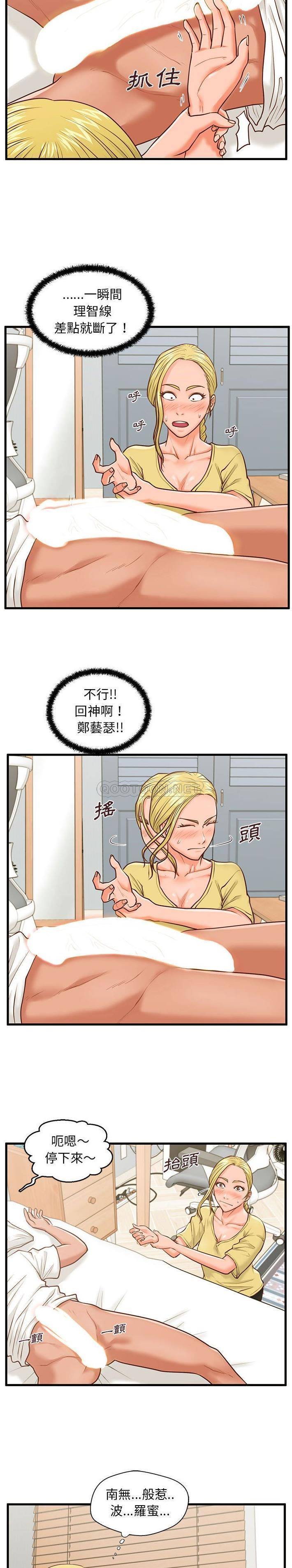 诚征女房客  第9话 漫画图片18.jpg