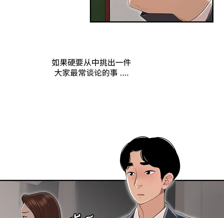 韩国污漫画 流言 第1话 14