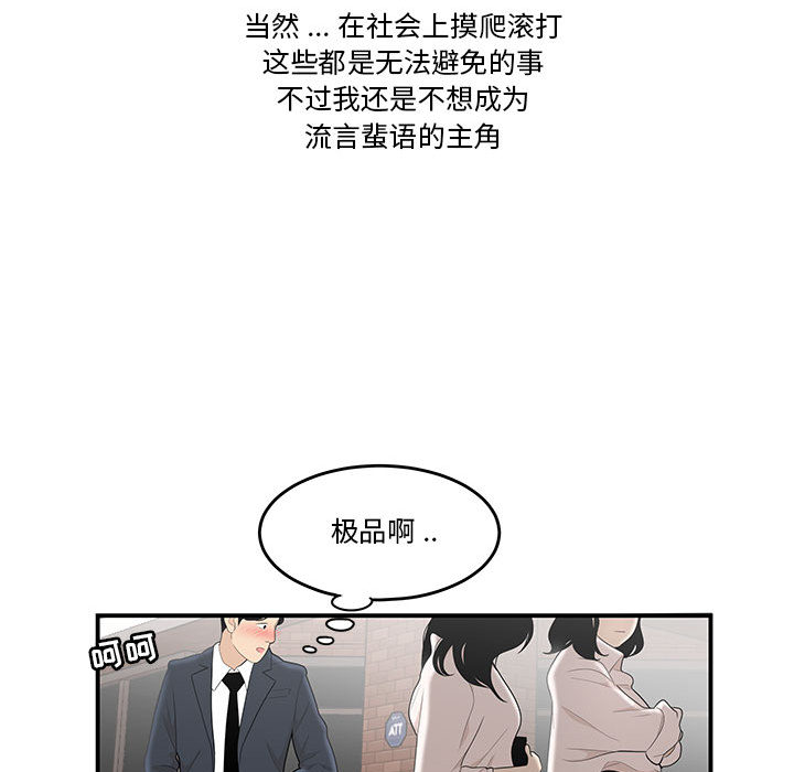韩国污漫画 流言 第1话 28