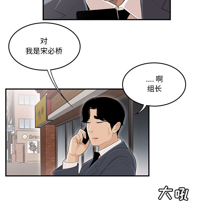 韩国污漫画 流言 第1话 32