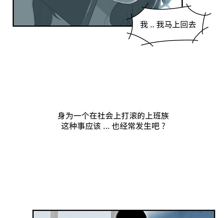 韩国污漫画 流言 第1话 37