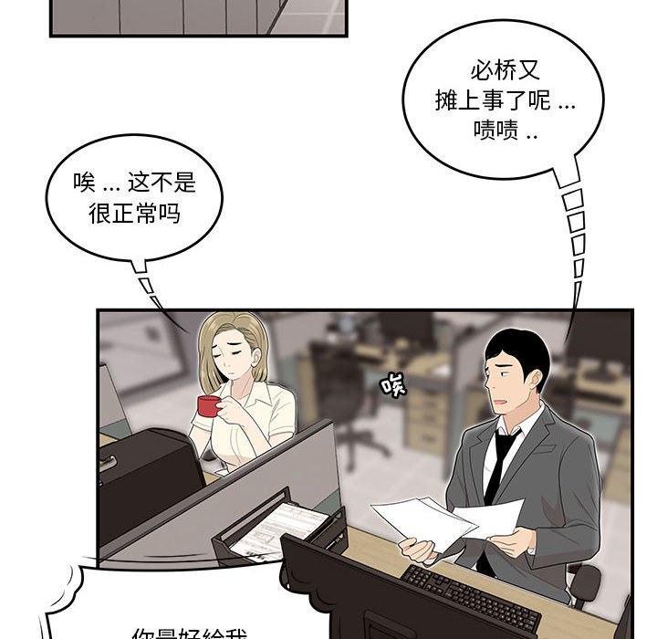 韩国污漫画 流言 第1话 42