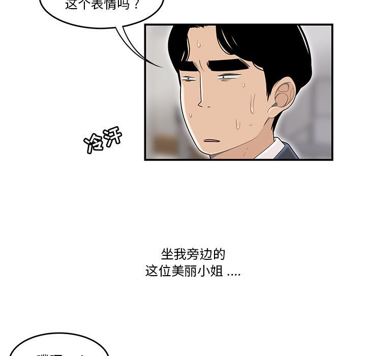 韩国污漫画 流言 第1话 54