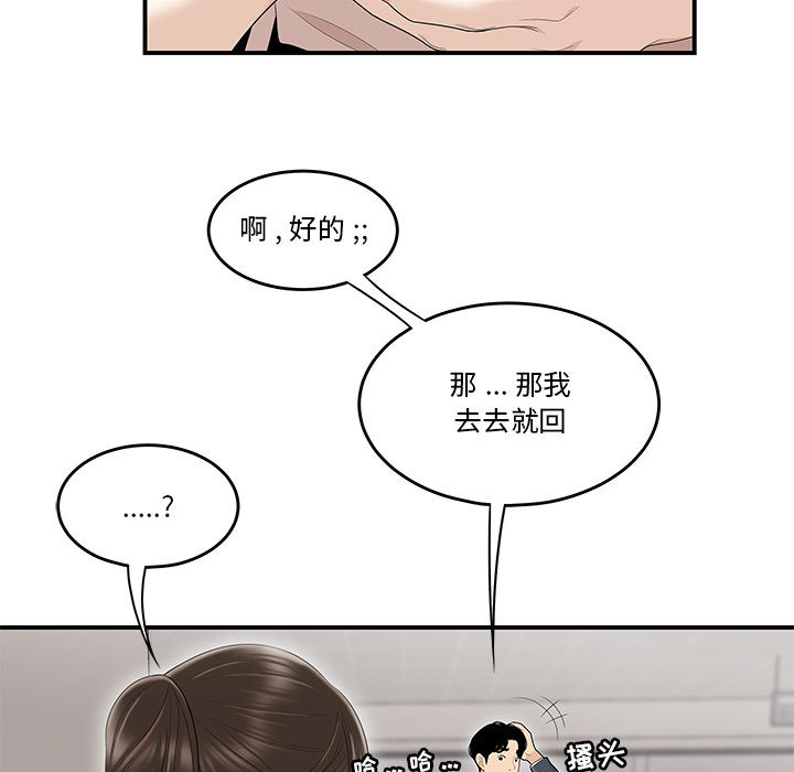 韩国污漫画 流言 第1话 72