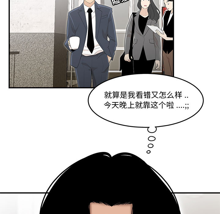 韩国污漫画 流言 第1话 76