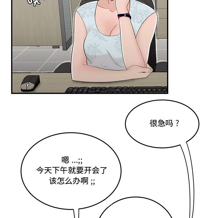 韩国污漫画 流言 第10话 67