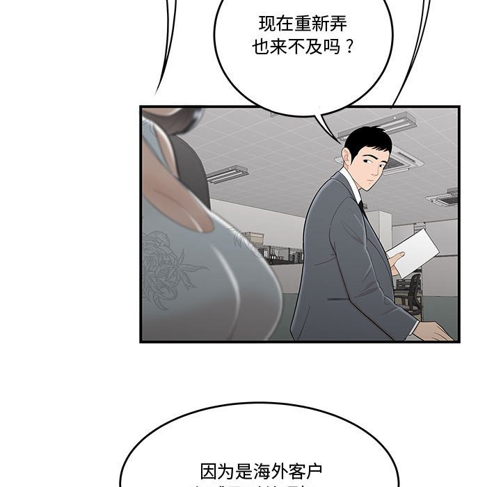 韩国污漫画 流言 第10话 68