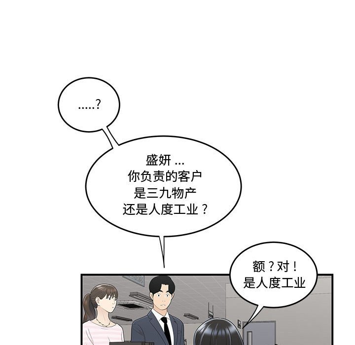 韩国污漫画 流言 第10话 70