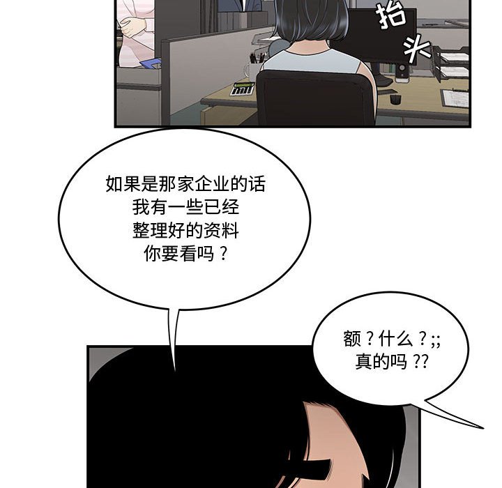 韩国污漫画 流言 第10话 71