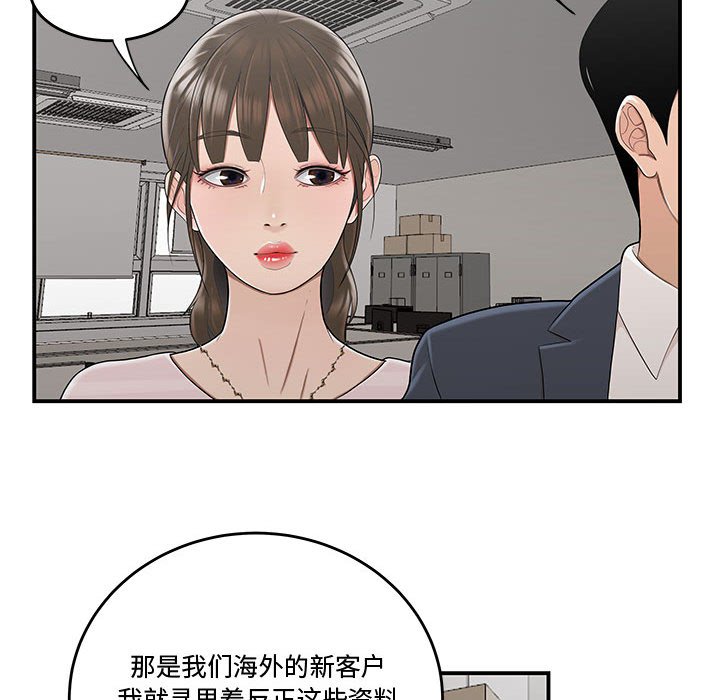 韩国污漫画 流言 第10话 73