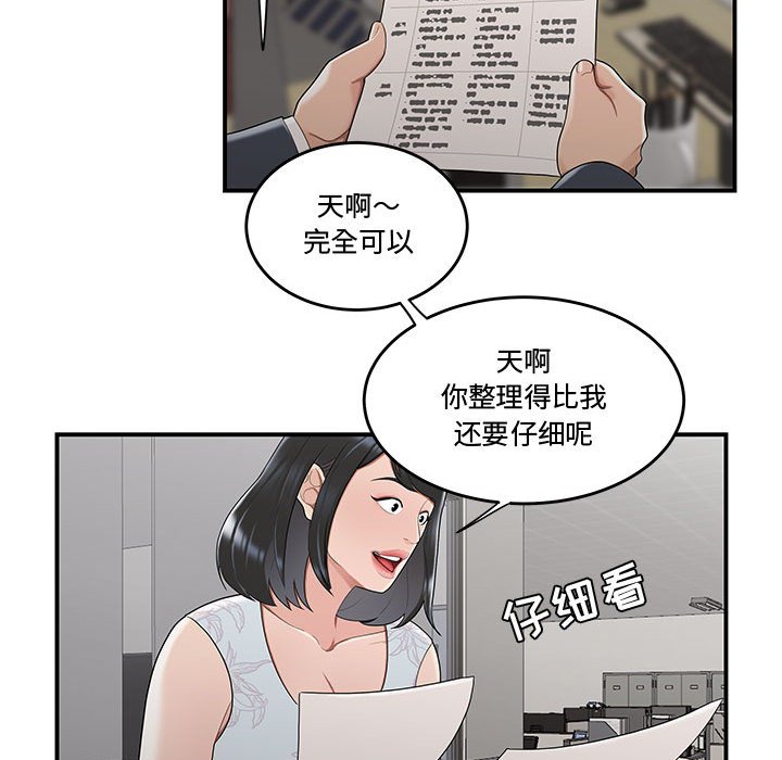 韩国污漫画 流言 第10话 76