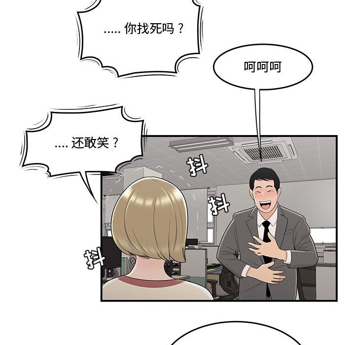 韩国污漫画 流言 第10话 87