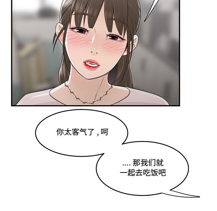 韩国污漫画 流言 第10话 91