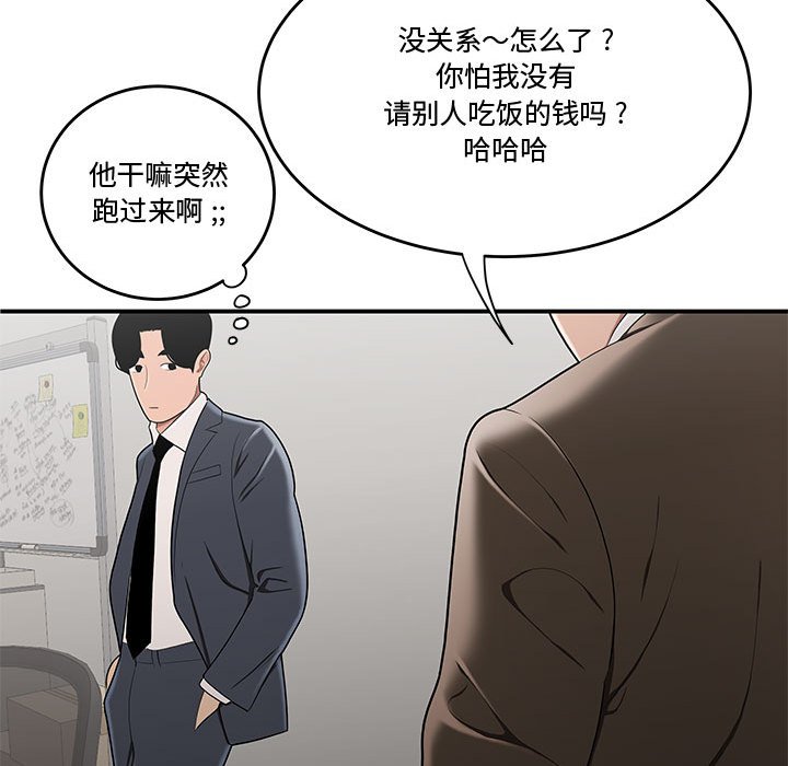 韩国污漫画 流言 第10话 96