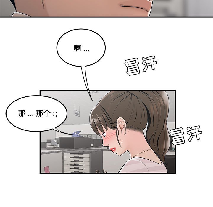 韩国污漫画 流言 第11话 7