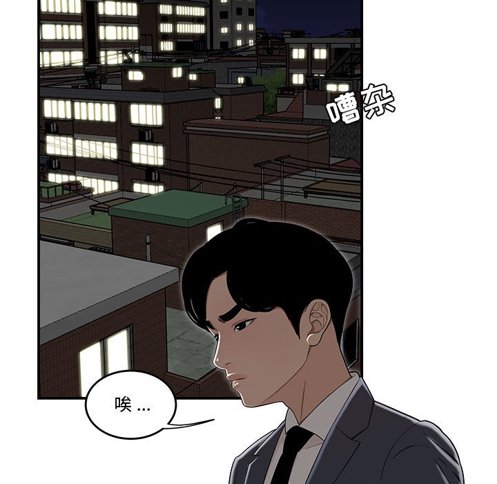韩国污漫画 流言 第11话 11