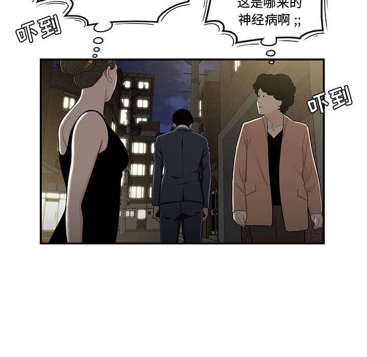 韩漫《流言》第11話 全集在线阅读 16