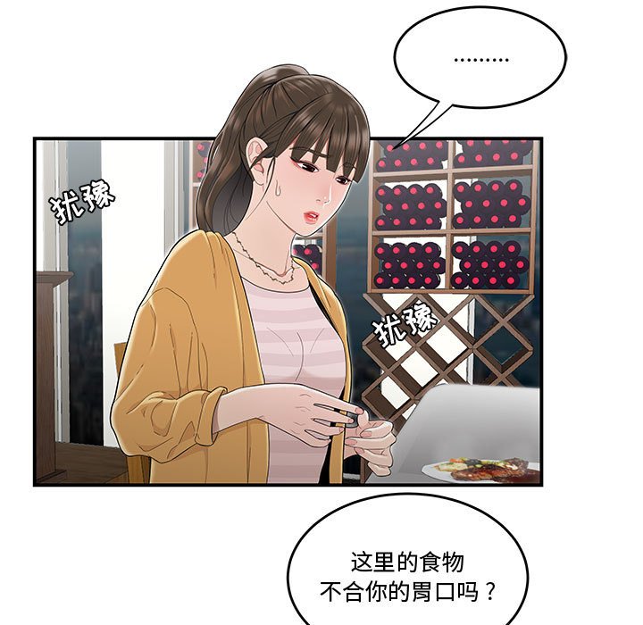 韩国污漫画 流言 第11话 23