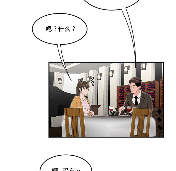 韩国污漫画 流言 第11话 24