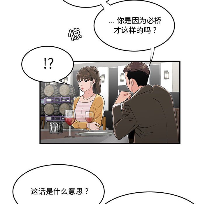 韩国污漫画 流言 第11话 26