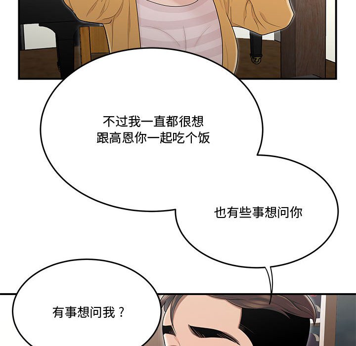 韩国污漫画 流言 第11话 30