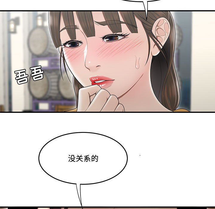 韩国污漫画 流言 第11话 35