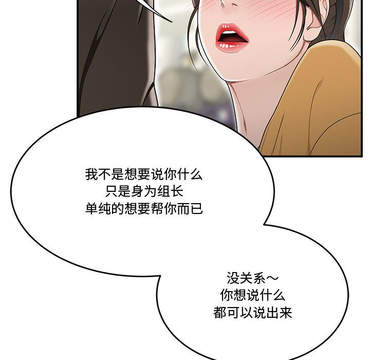 韩国污漫画 流言 第11话 38
