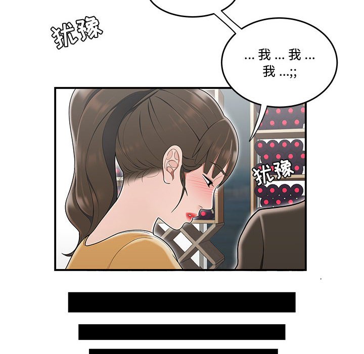 韩国污漫画 流言 第11话 40