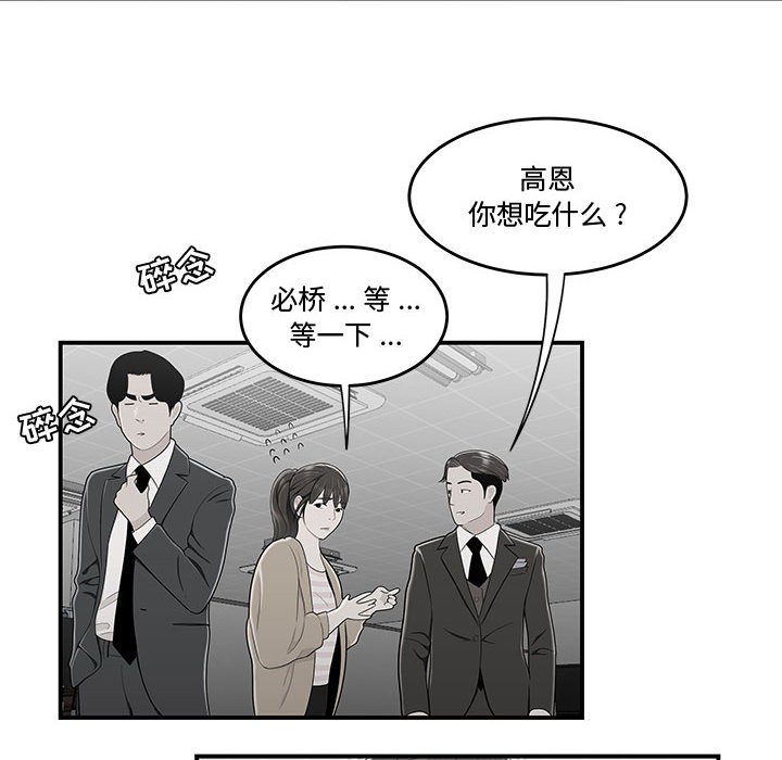 韩国污漫画 流言 第11话 48