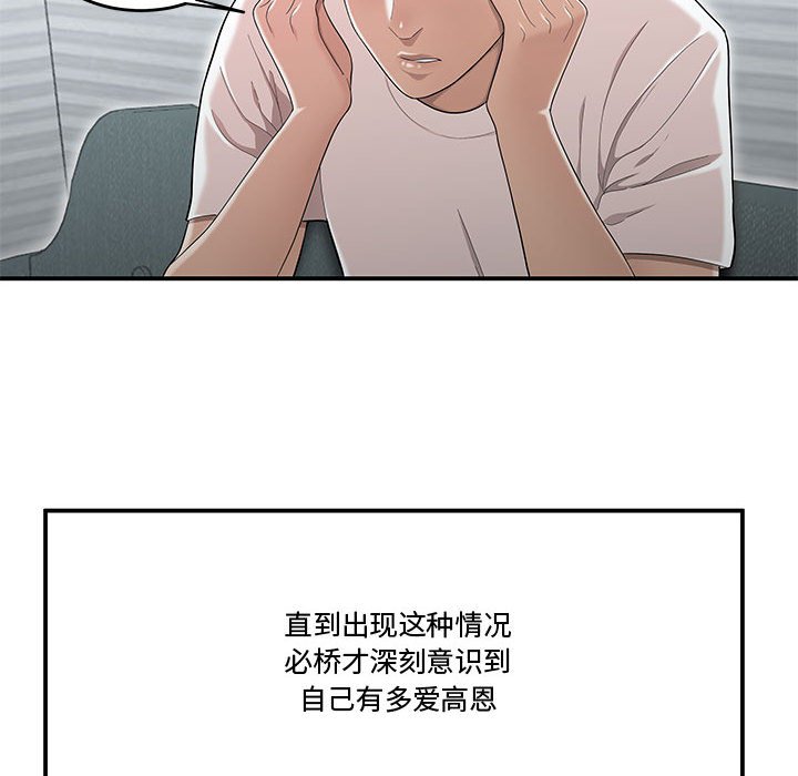 韩国污漫画 流言 第11话 53