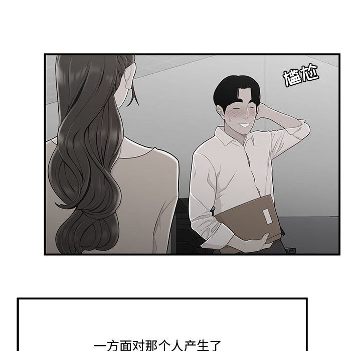 韩国污漫画 流言 第11话 61