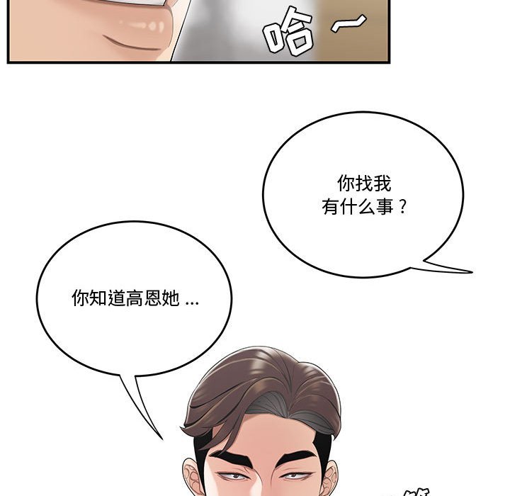 韩国污漫画 流言 第13话 15