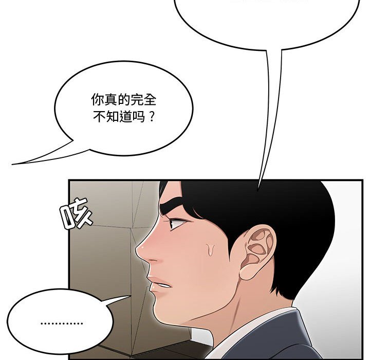 韩国污漫画 流言 第13话 18