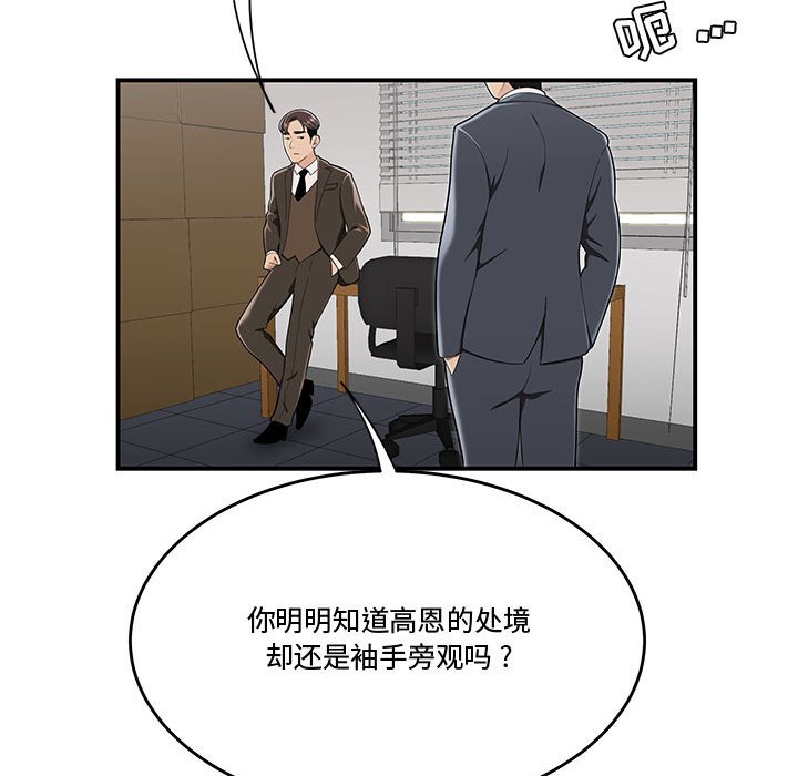 韩国污漫画 流言 第13话 23