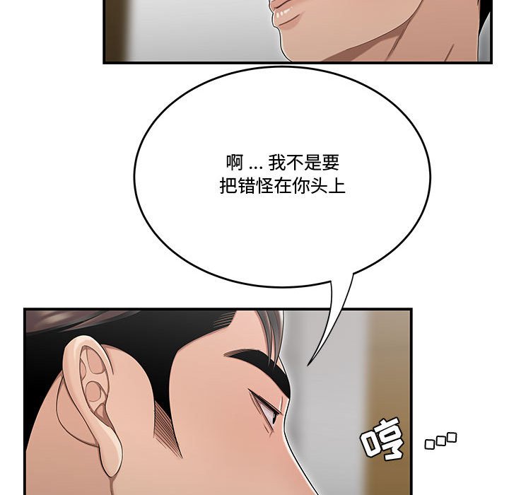 韩国污漫画 流言 第13话 25