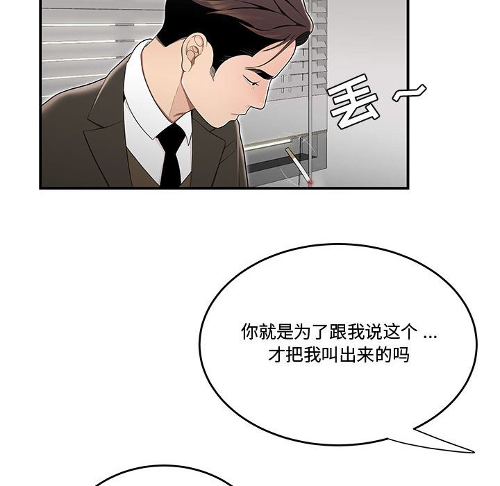 韩国污漫画 流言 第13话 30