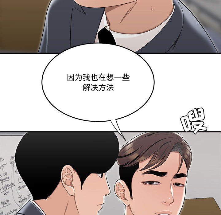 韩国污漫画 流言 第13话 33