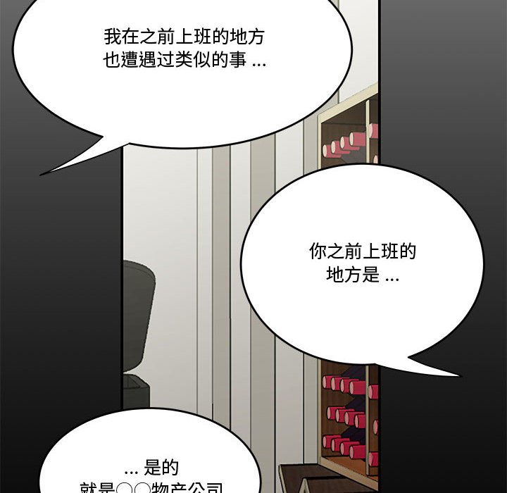 韩国污漫画 流言 第13话 59