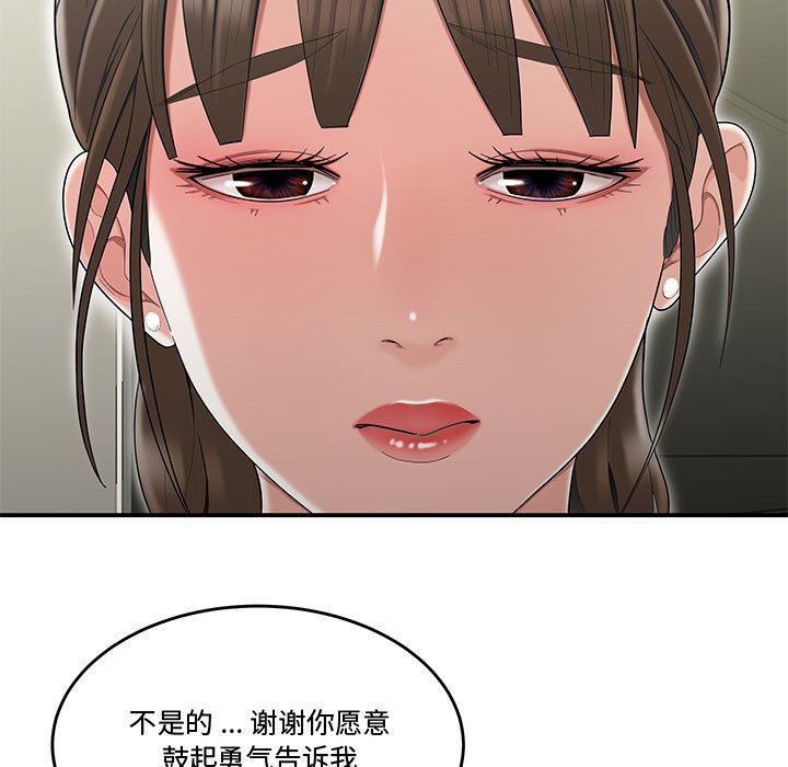 韩国污漫画 流言 第13话 84