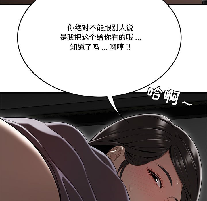 韩国污漫画 流言 第13话 101