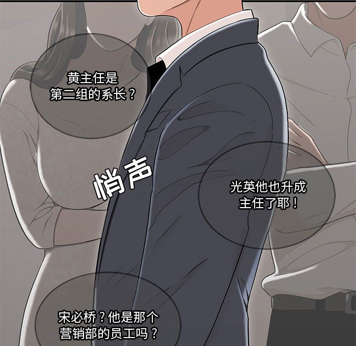 韩国污漫画 流言 第14话 25